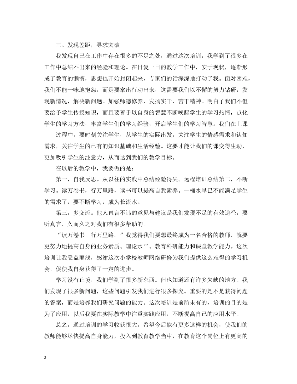 政治培训总结_第2页