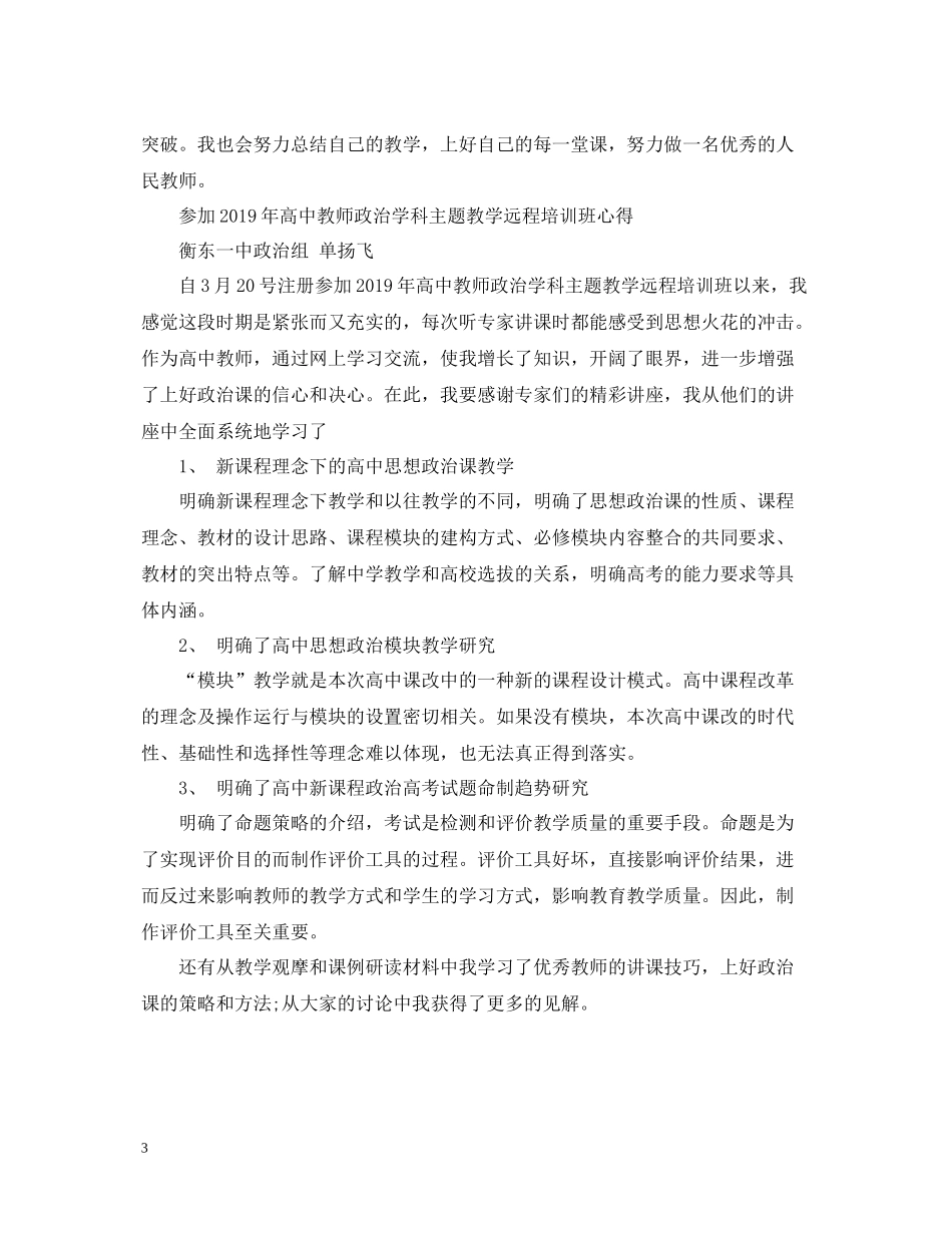 政治培训总结_第3页