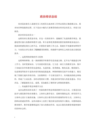 政治培训总结