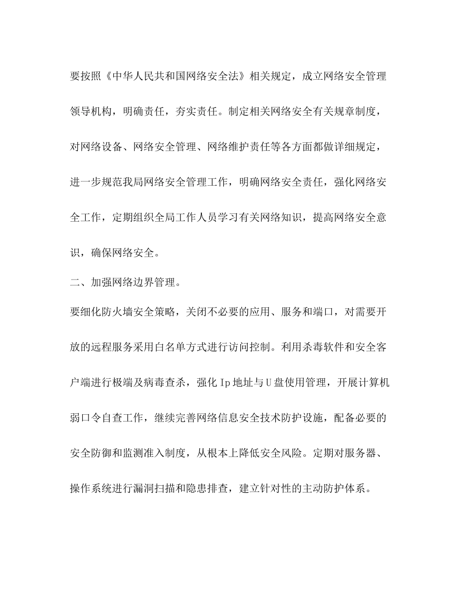 [年度网络意识形态安全工作总结]年度意识形态工作总结_第2页