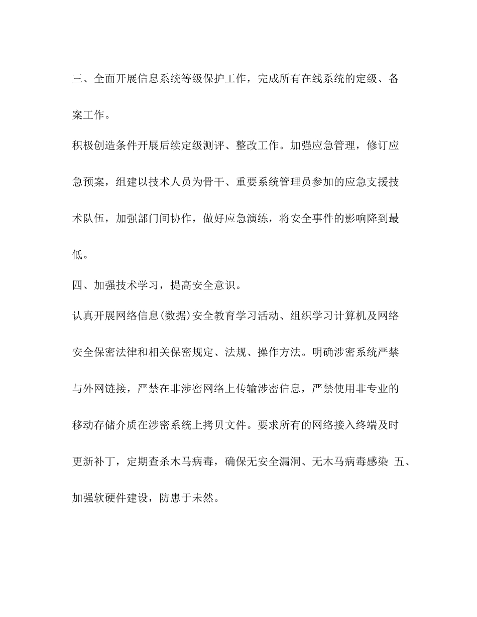[年度网络意识形态安全工作总结]年度意识形态工作总结_第3页