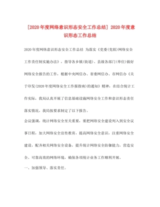 [年度网络意识形态安全工作总结]年度意识形态工作总结