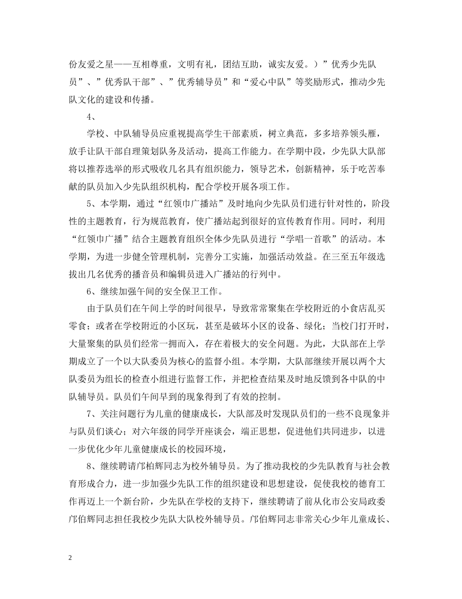 小学少先队工作总结[优秀范文]_第2页