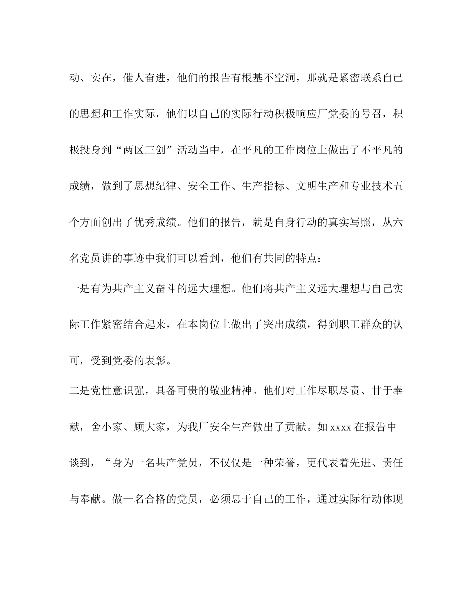 在五优党员报告会上的总结讲话2)_第2页