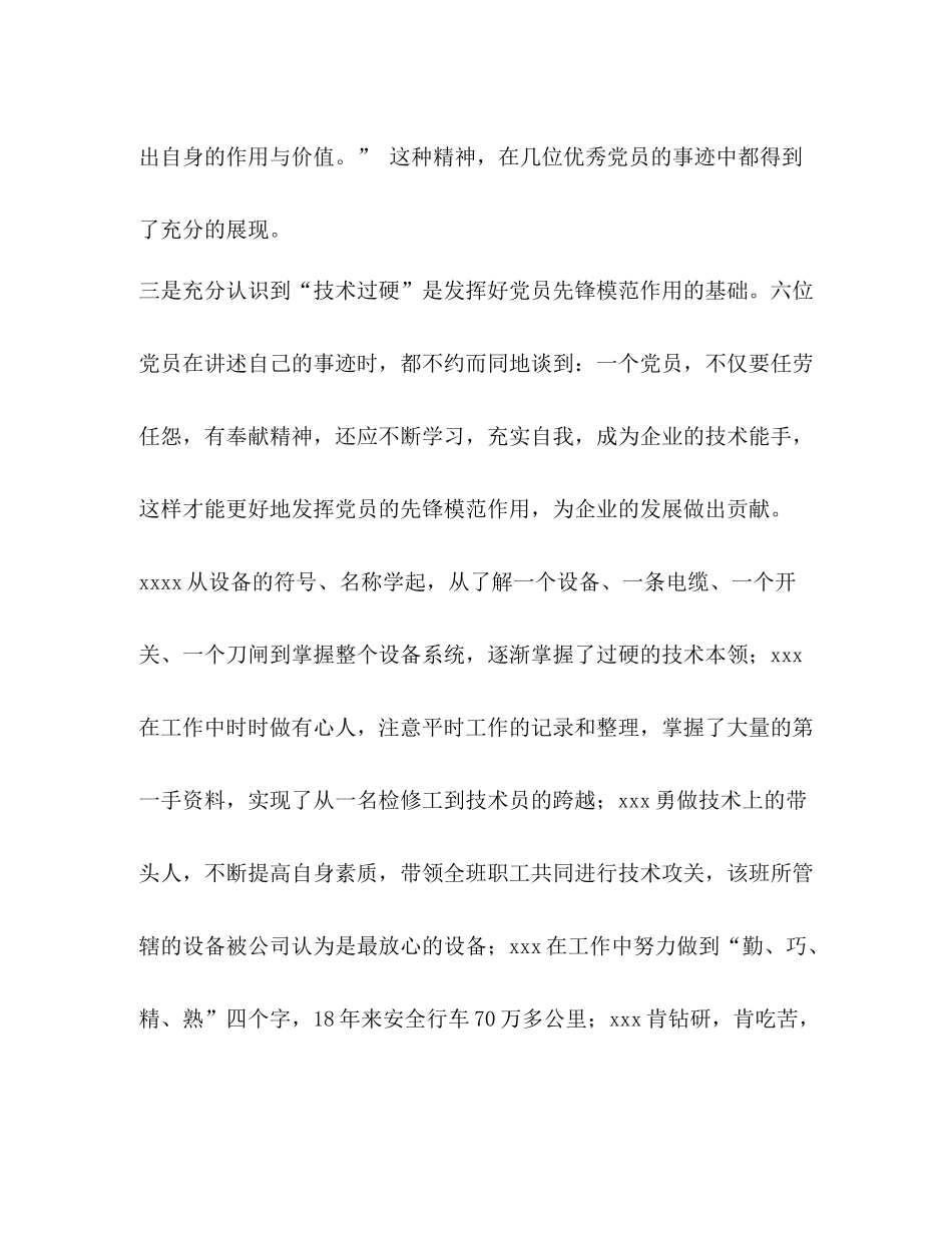 在五优党员报告会上的总结讲话2)_第3页