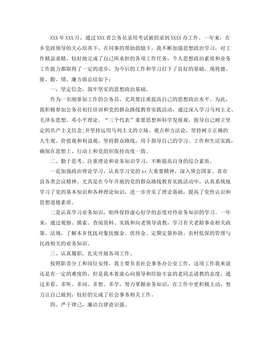 2020年新公务员转正工作总结范文_第2页