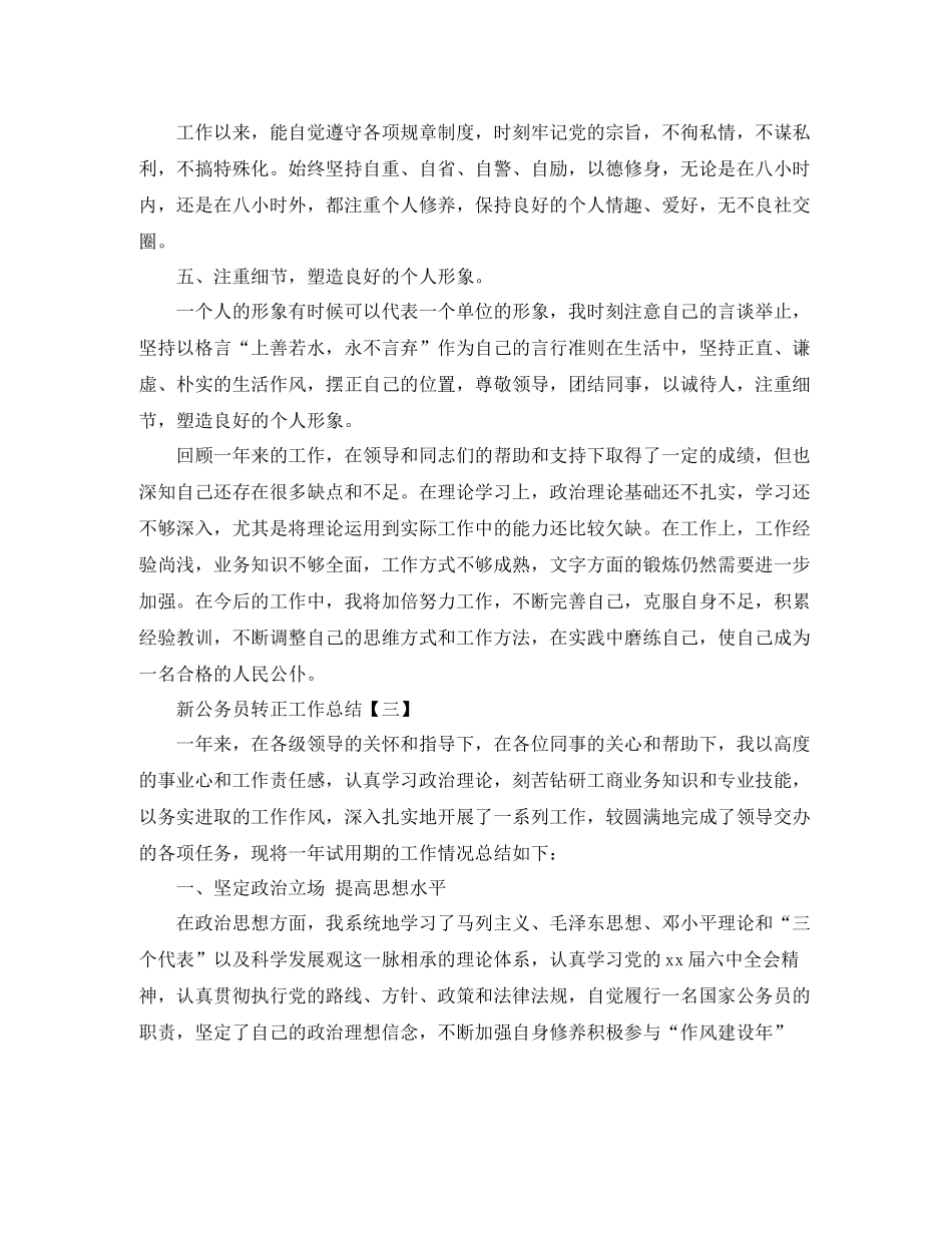 2020年新公务员转正工作总结范文_第3页