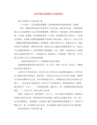 2020年新公务员转正工作总结范文