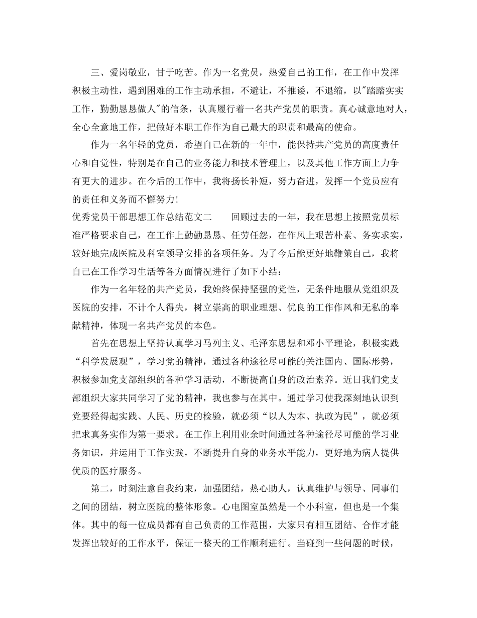 优秀党员干部思想工作总结_第2页