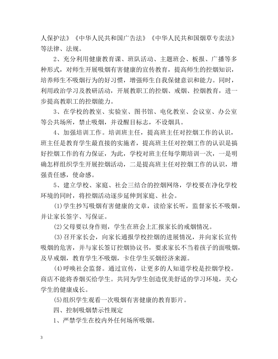 小学控烟年度工作计划 _第3页