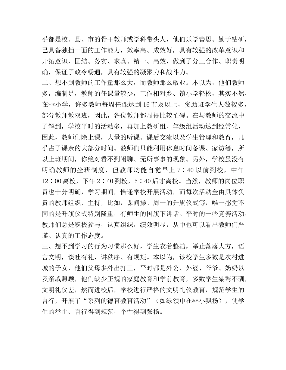 小学挂职学习小结 _第2页