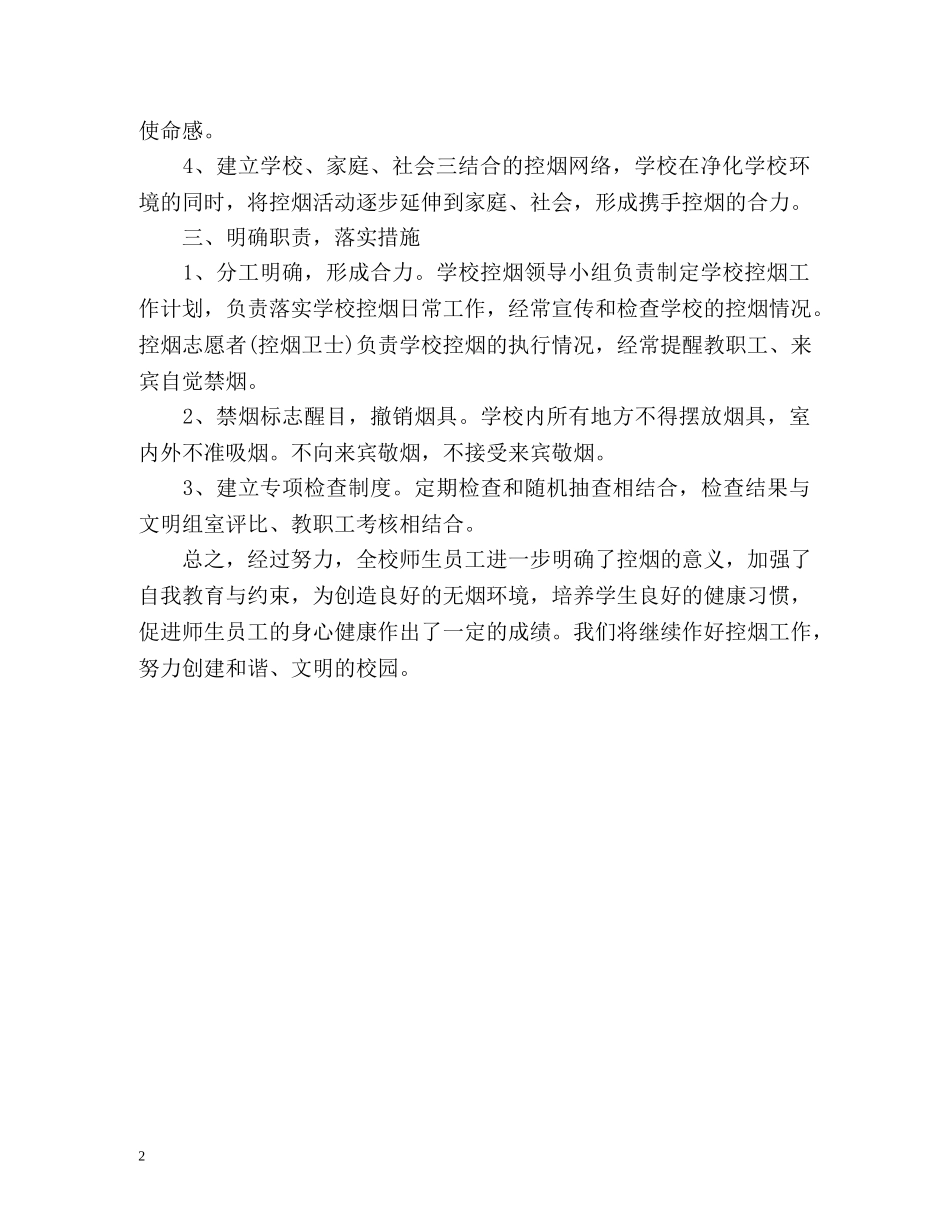 小学控烟工作总结通用 _第2页