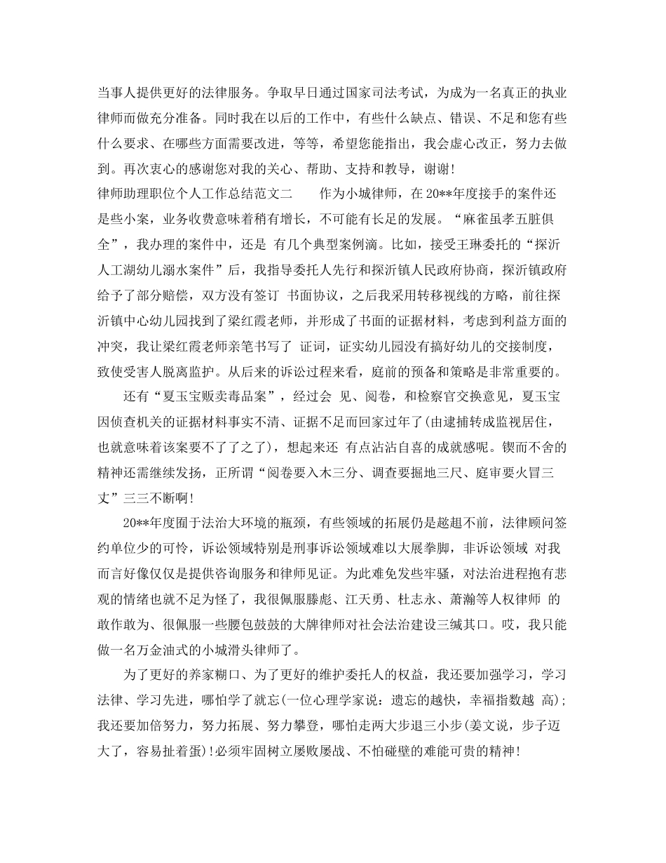 律师助理职位个人工作总结报告_第2页