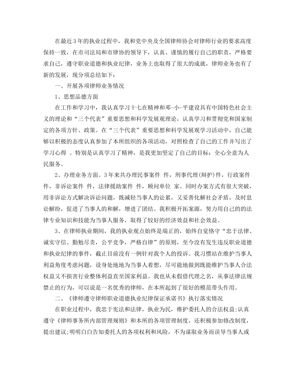 律师助理职位个人工作总结报告_第3页