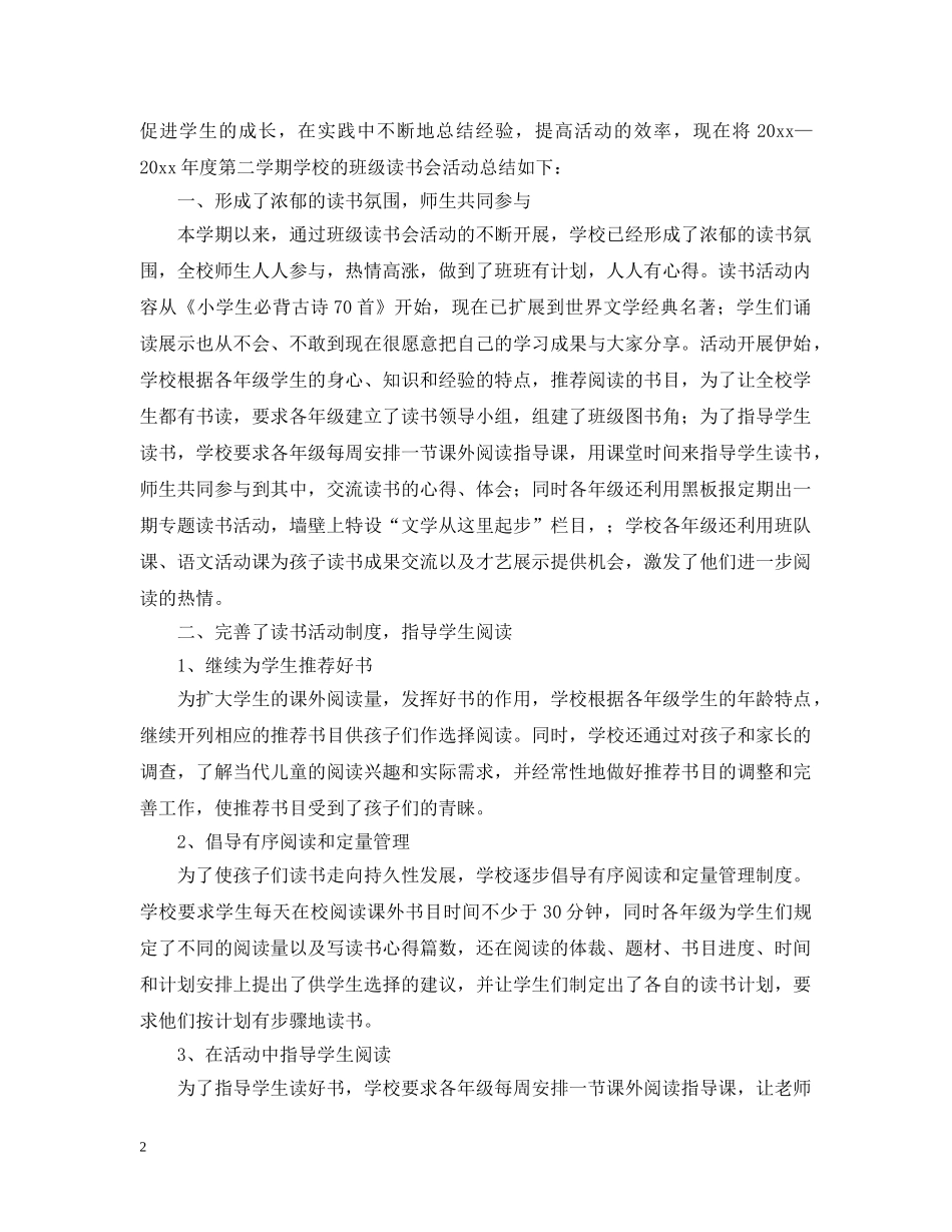 小学打造书香校园活动总结 _第2页