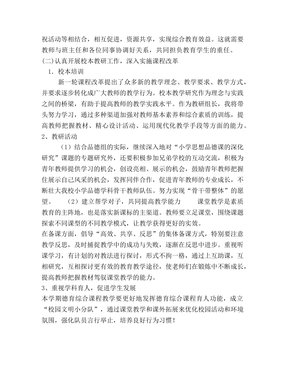 小学思想品德组教学教研计划 (2) _第2页