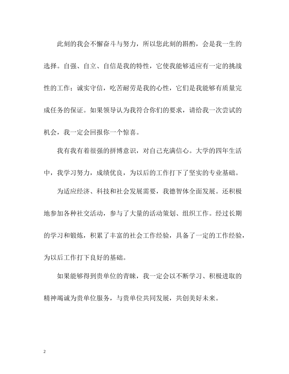 优秀的自我评价_第2页