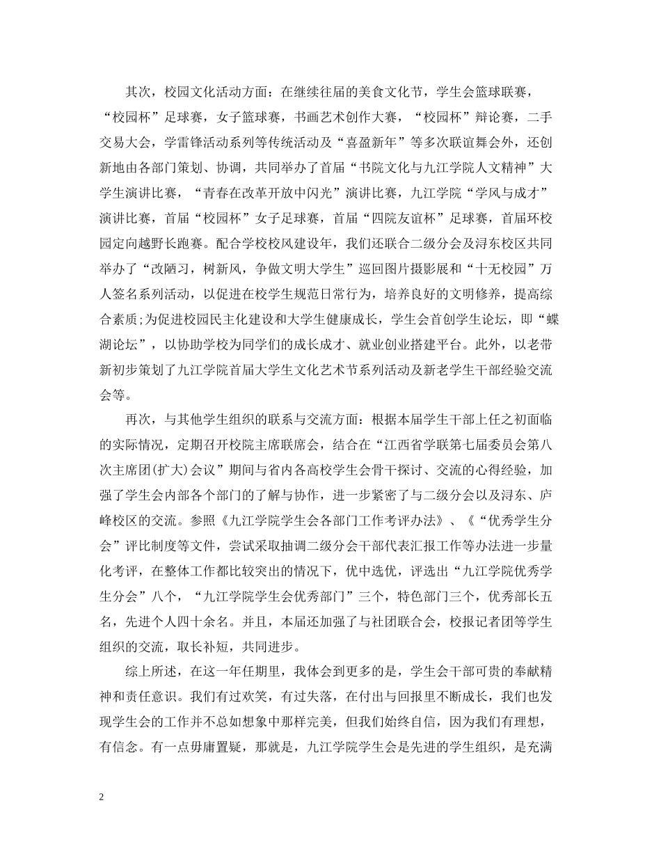 学生会主席工作总结范文3篇_第2页