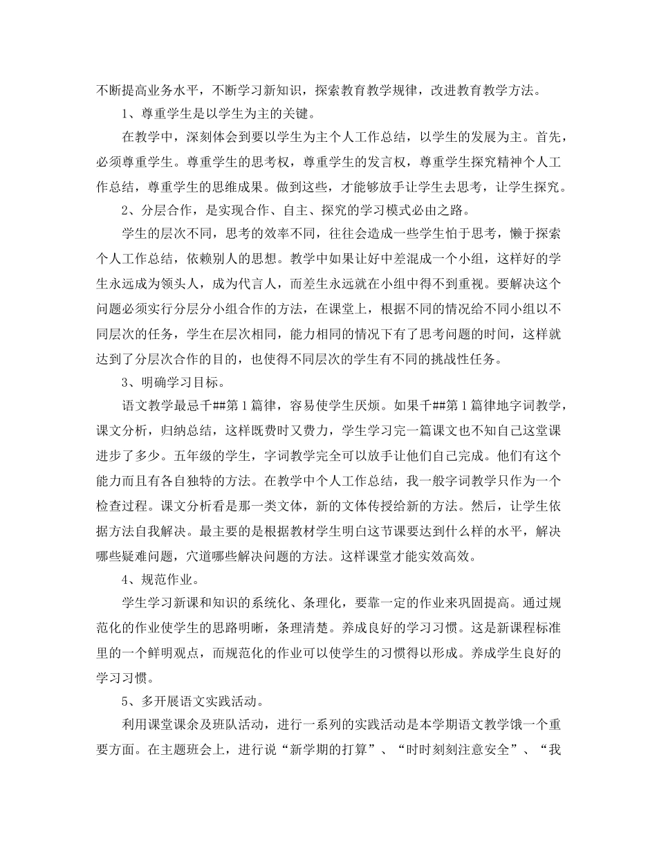 小学思想政治工作总结 _第3页