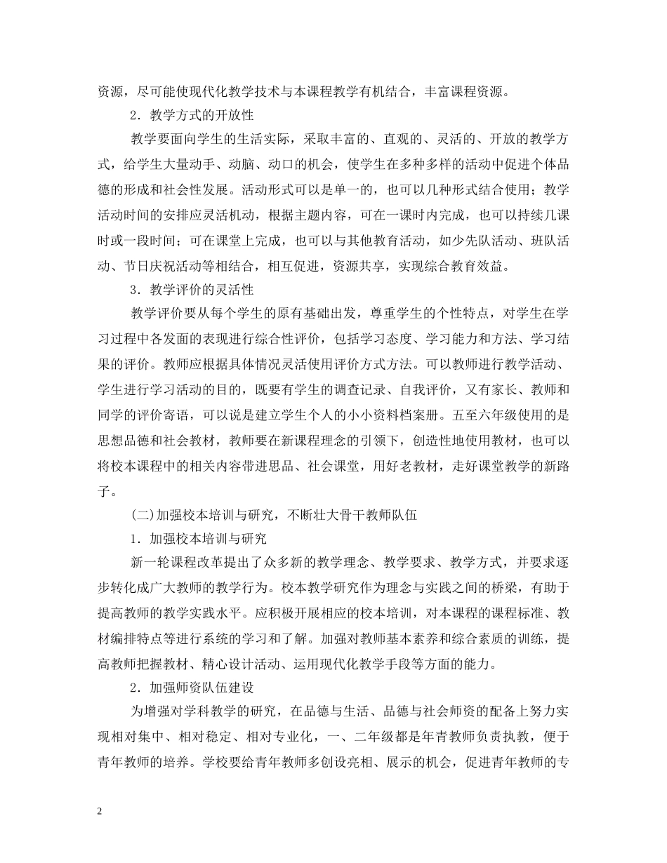 小学思想品德组教学教研计划 _第2页