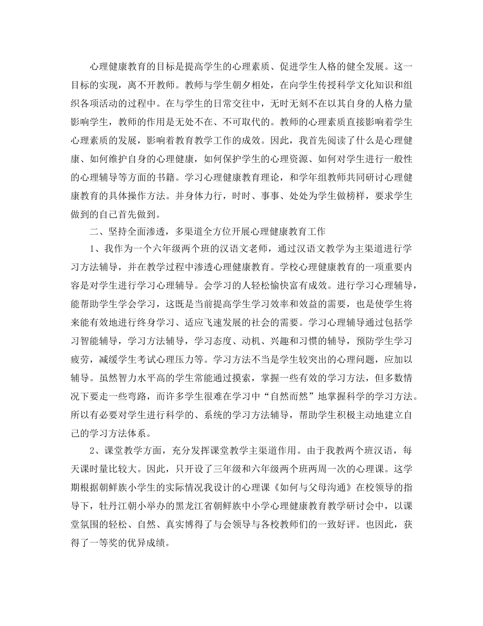 小学心理健康培训总结范文 _第2页