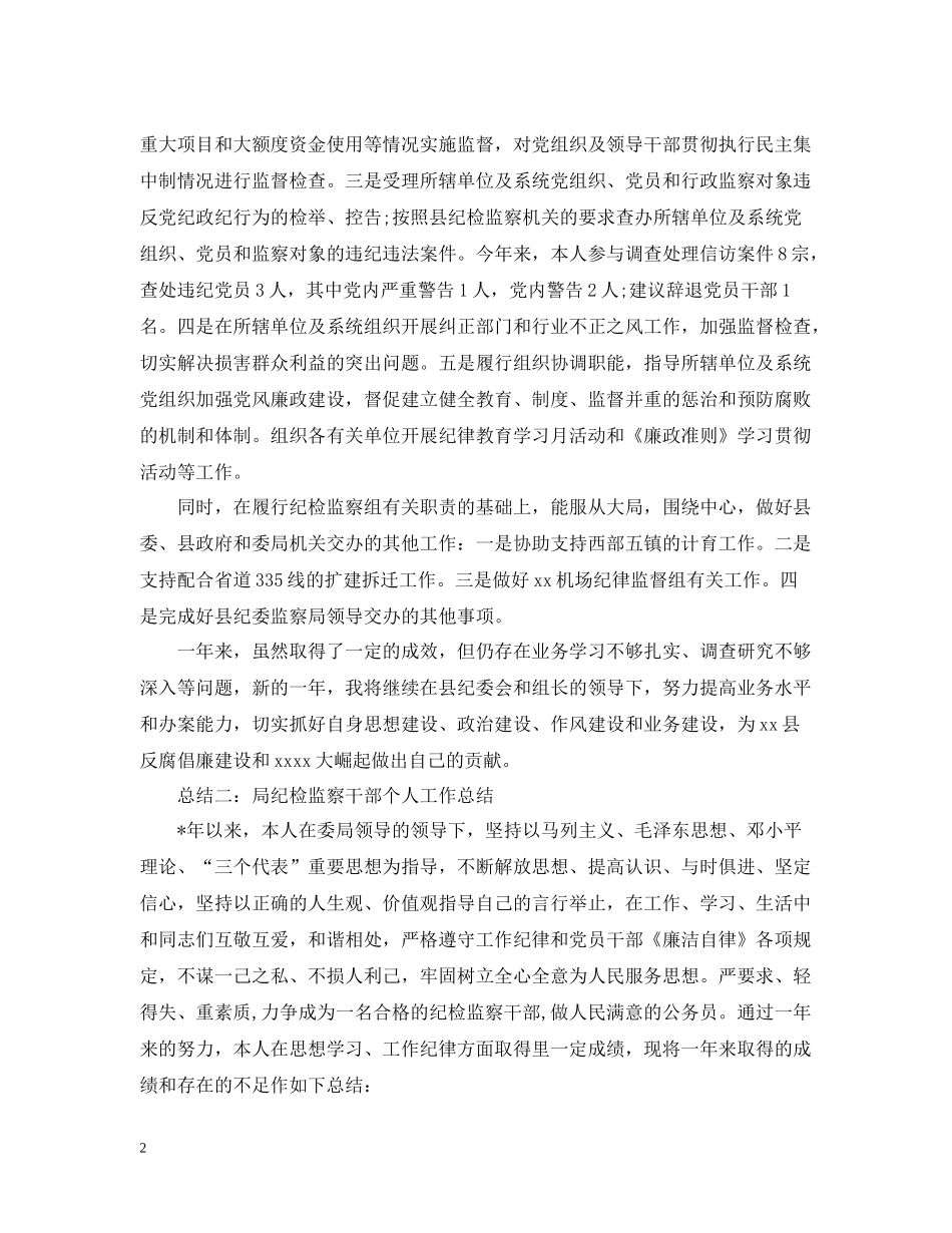 2020年纪检工作半年总结_第2页