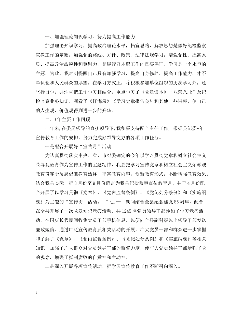 2020年纪检工作半年总结_第3页