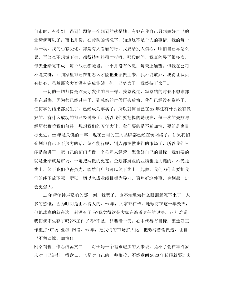网络销售工作总结范本_第2页