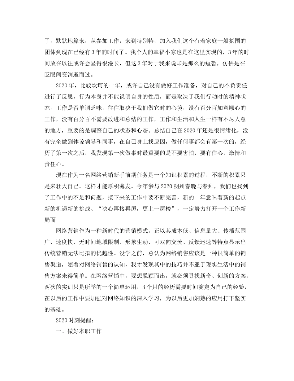 网络销售工作总结范本_第3页