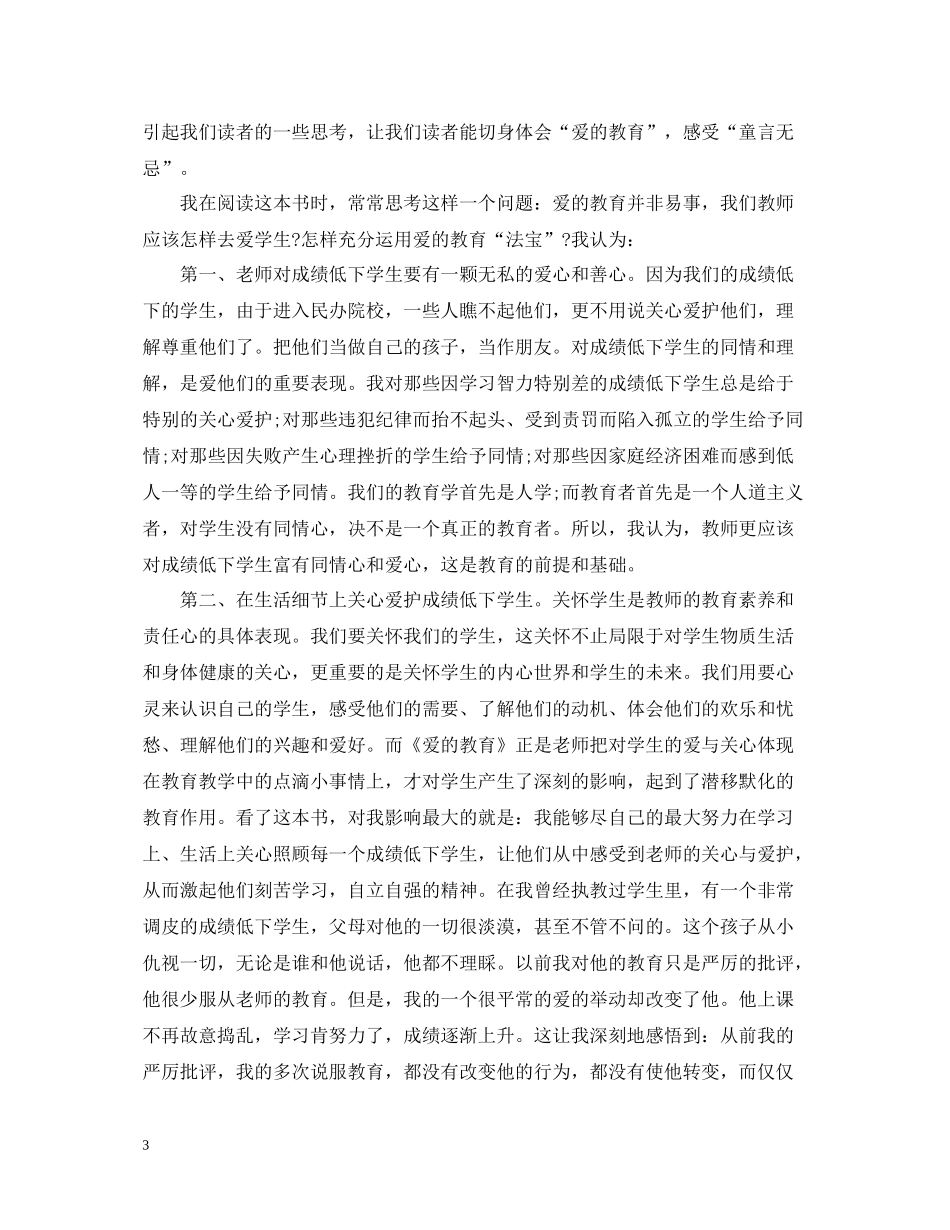 《爱的教育》读书心得总结_第3页