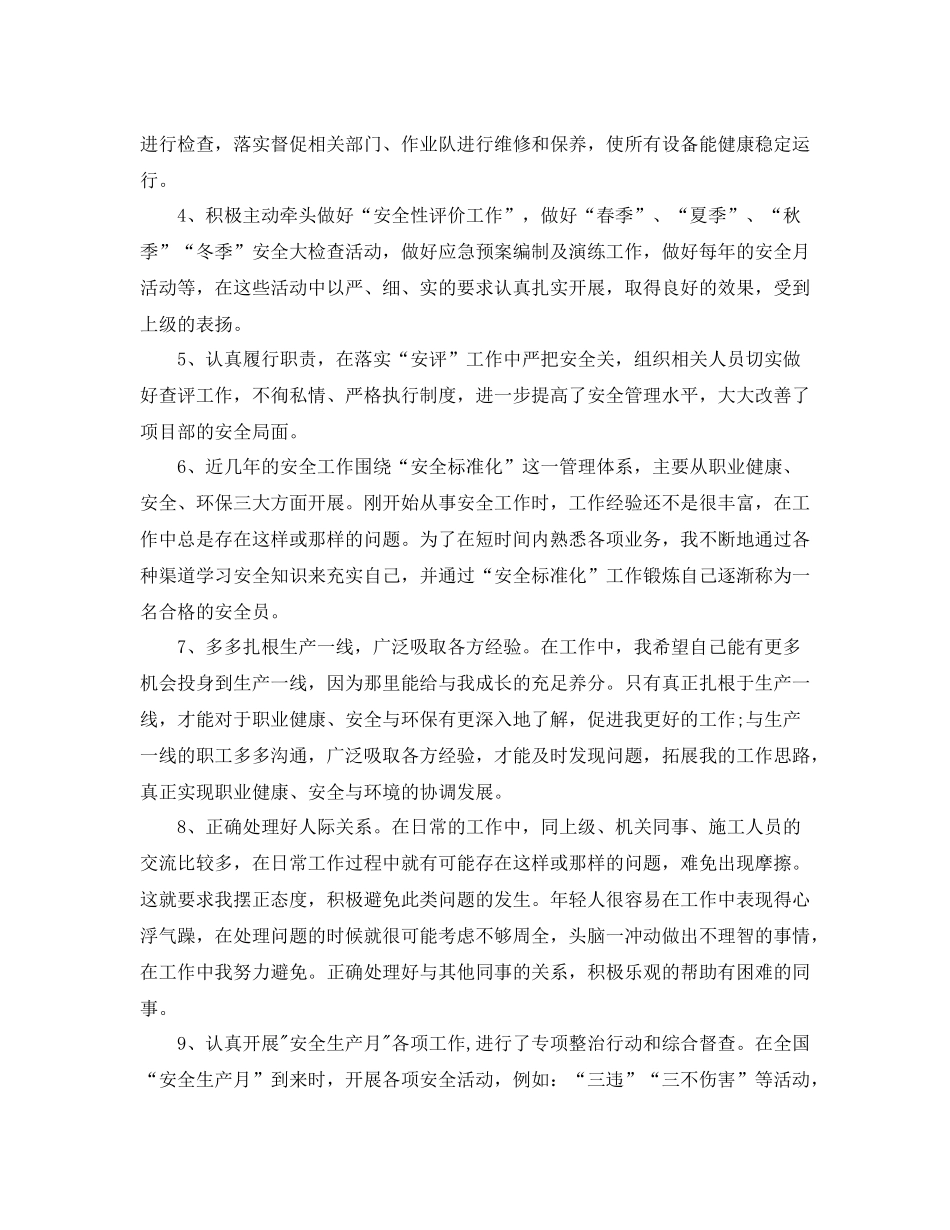 安全员个人工作总结范文精选_第3页