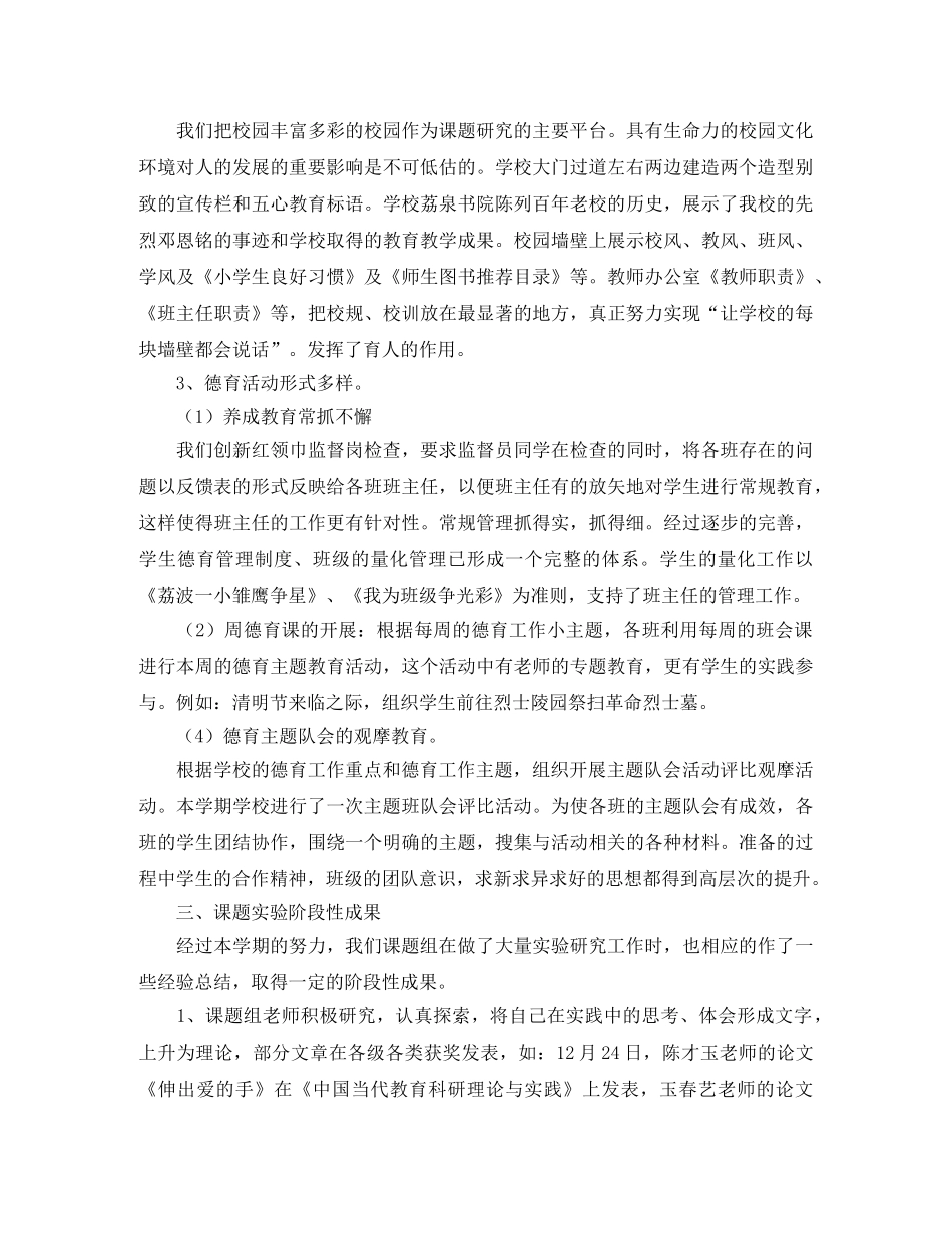 小学德育课题研究工作总结 _第2页