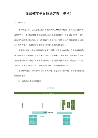 在线教学平台技术方案