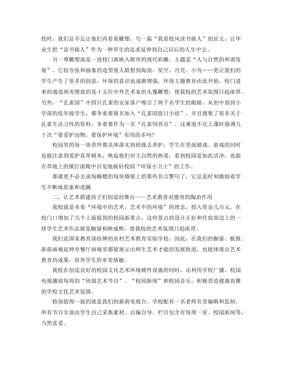 小学德育科研年终工作总结范文 _第2页