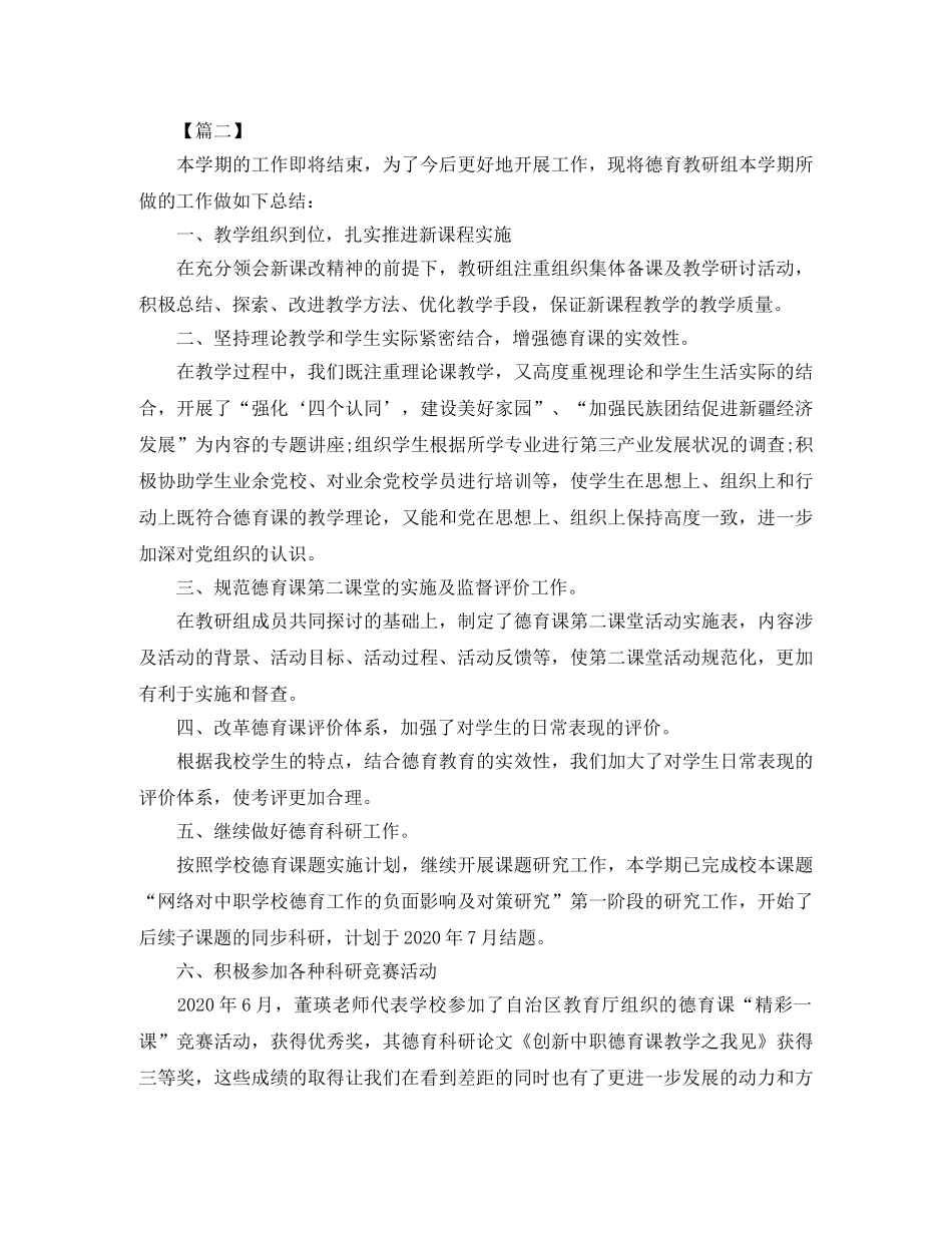 小学德育科研年终工作总结范文 _第3页