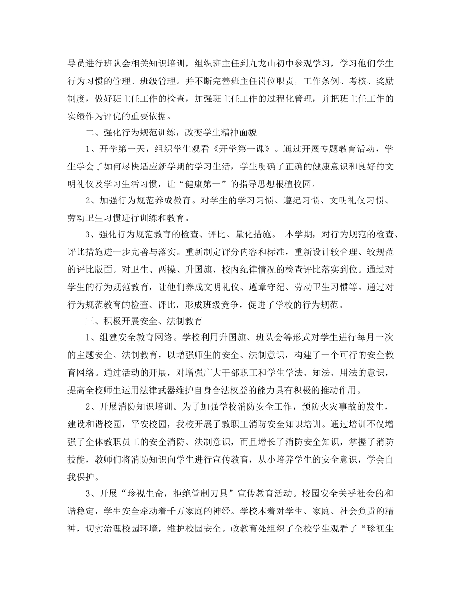 小学德育教育工作总结 _第2页