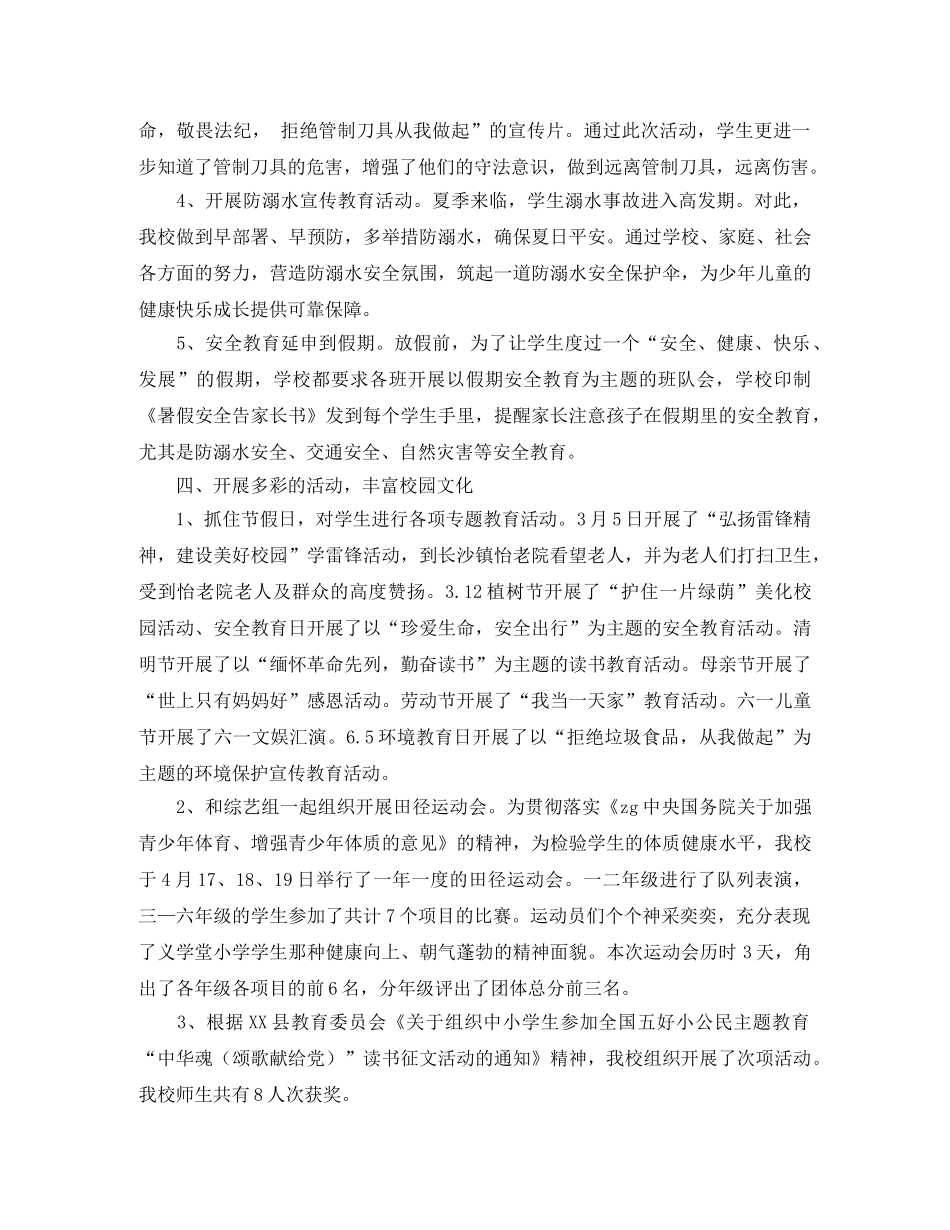 小学德育教育工作总结 _第3页