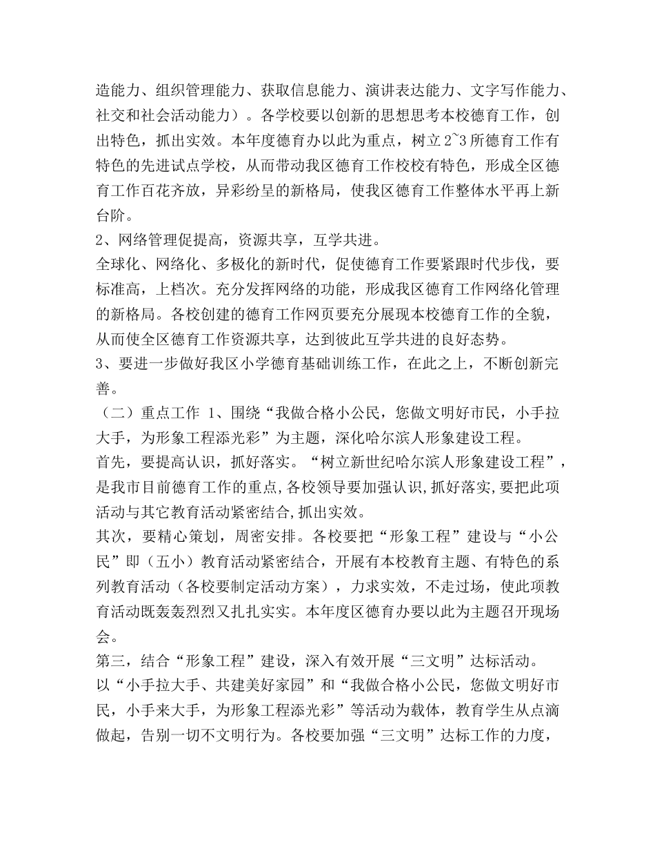 小学德育教学案例 [整理小学德育教学学期工作计划] _第2页