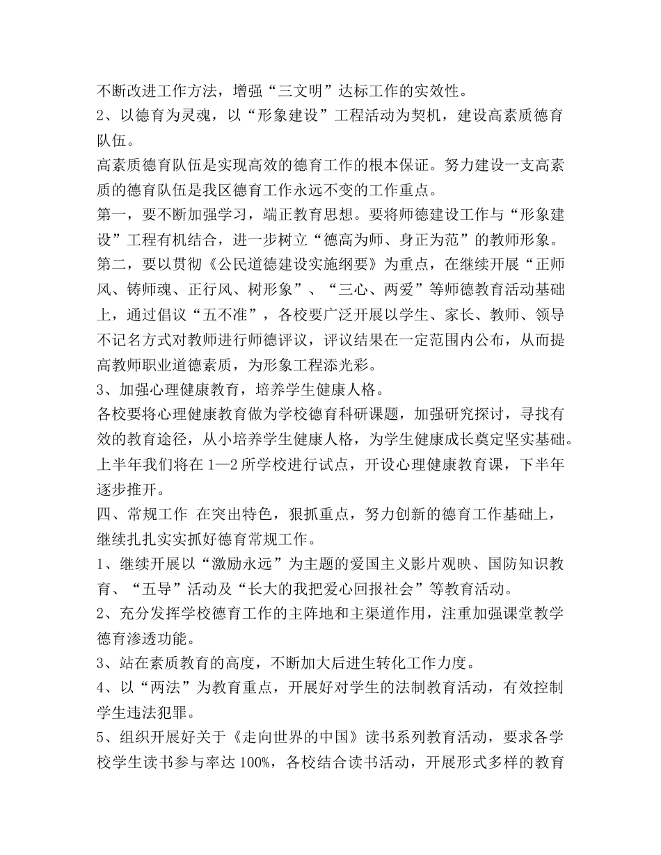 小学德育教学案例 [整理小学德育教学学期工作计划] _第3页