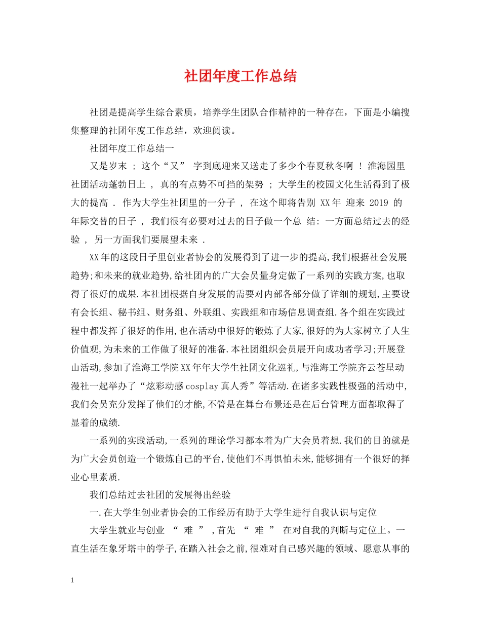社团年度工作总结_第1页
