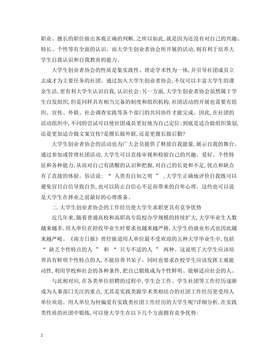 社团年度工作总结_第2页