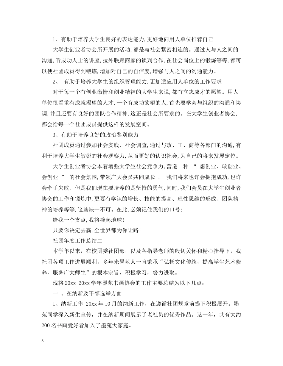 社团年度工作总结_第3页