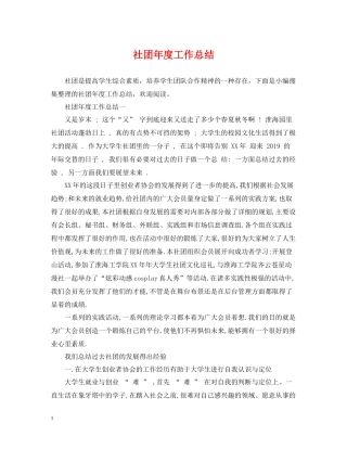 社团年度工作总结