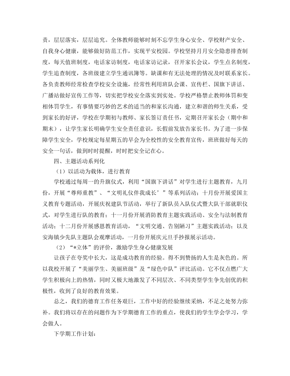 小学德育年度工作总结 _第2页