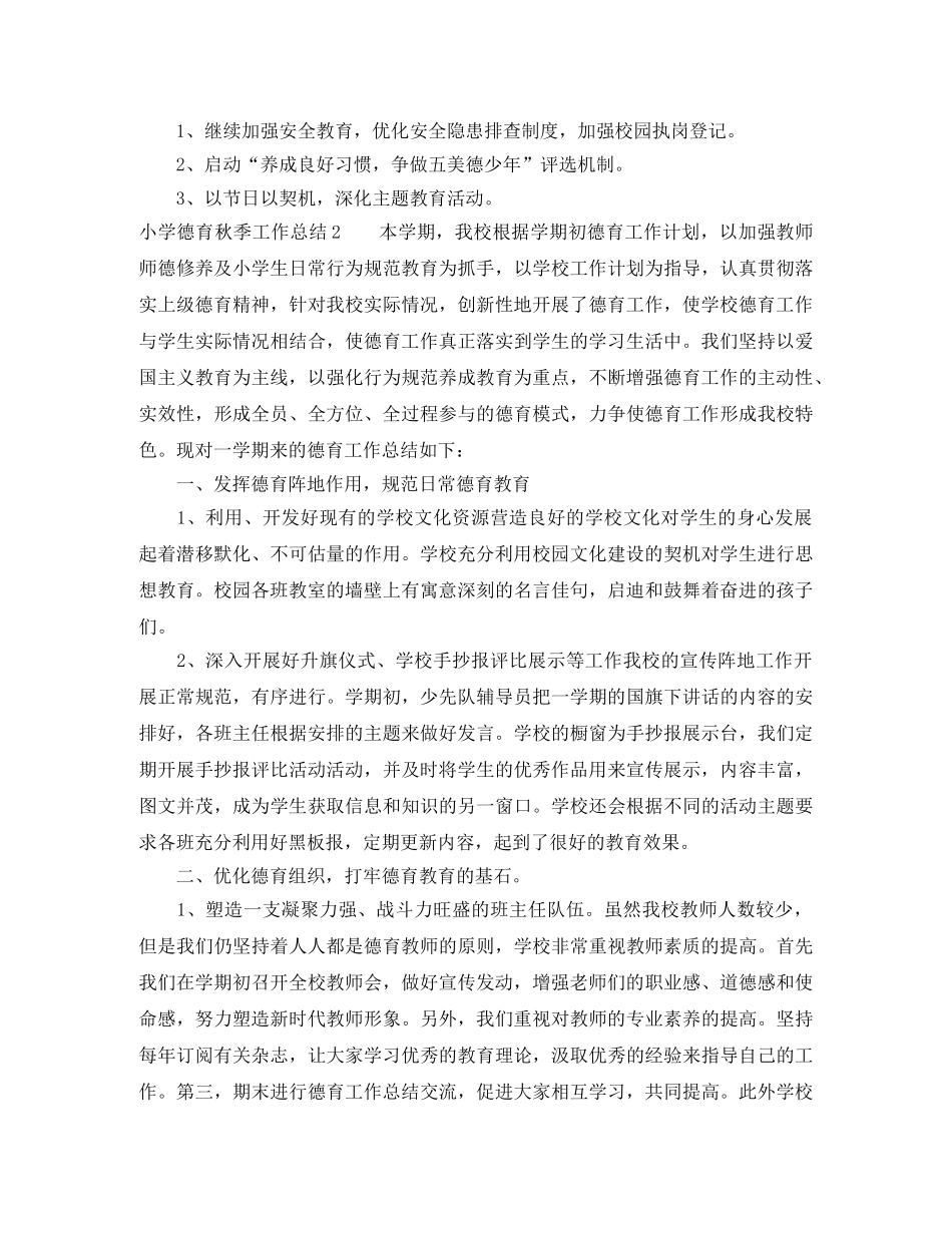 小学德育年度工作总结 _第3页