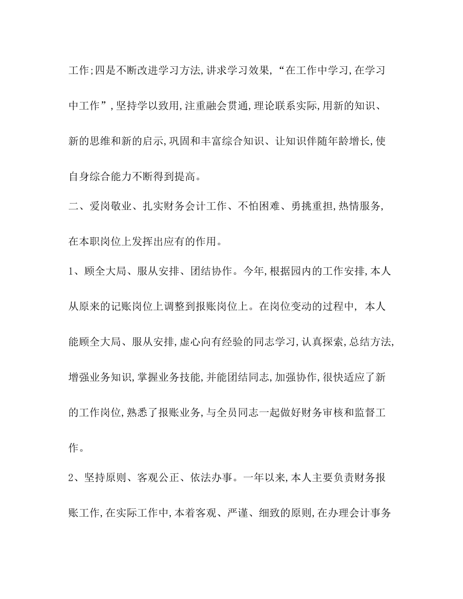 整理20会计师工作总结范文管理会计师论文范文_第2页