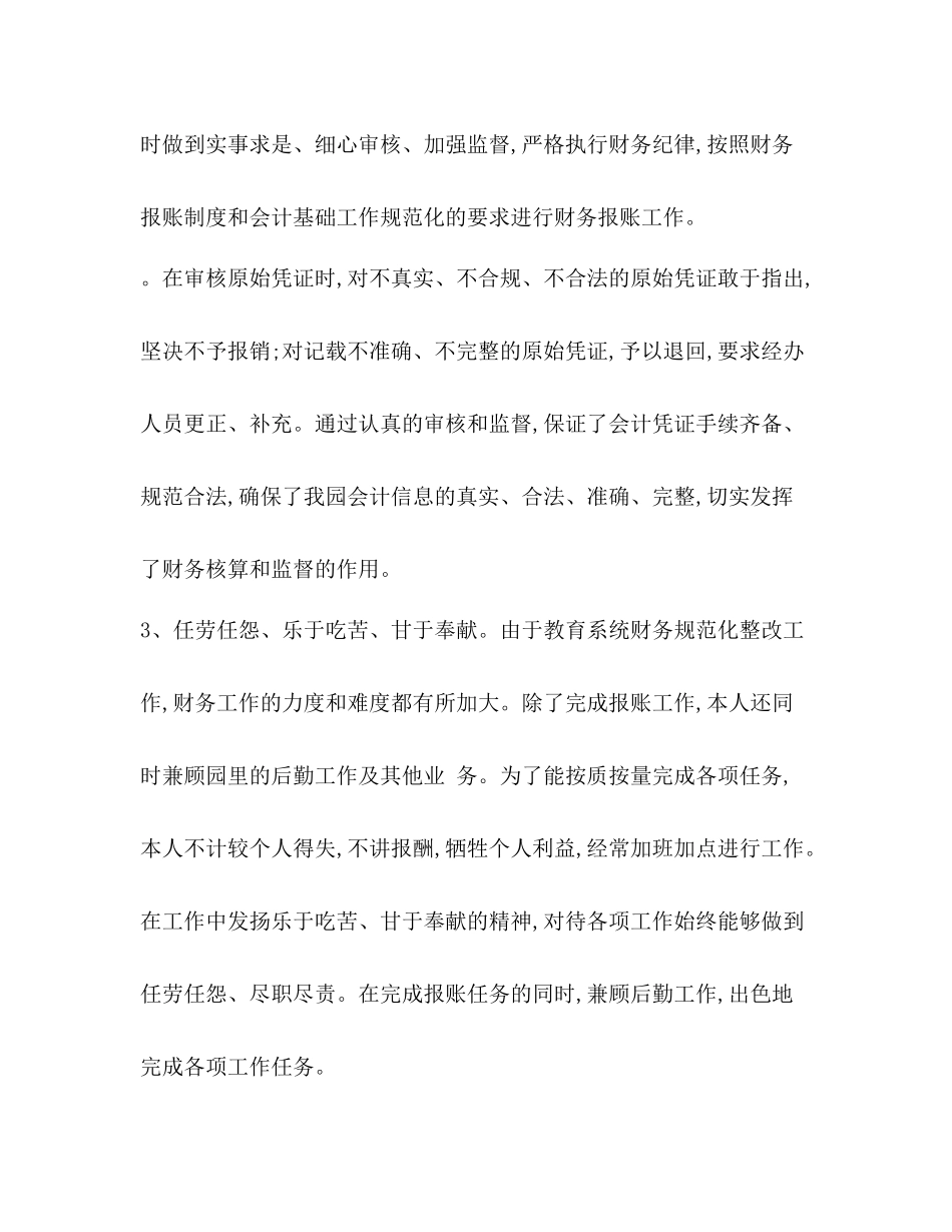 整理20会计师工作总结范文管理会计师论文范文_第3页