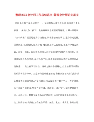 整理20会计师工作总结范文管理会计师论文范文