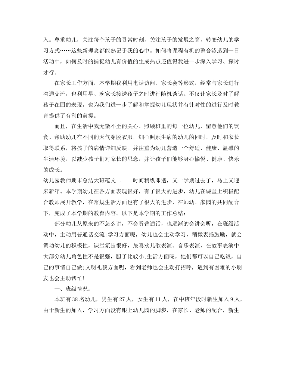 幼儿园教师期末总结大班_第2页