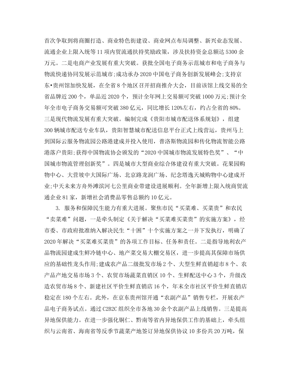 市商务委工作总结范文精选（一）_第2页